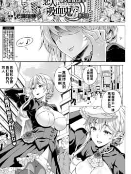 [七瀬瑞穂] 恋人は吸血鬼！？第1-3話_039