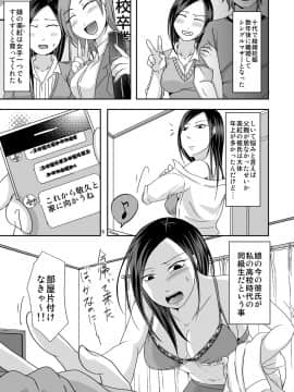 [TTSY (黒金さつき)] ずっと貴女が好きだった ～娘の彼氏は私の同級生～_05