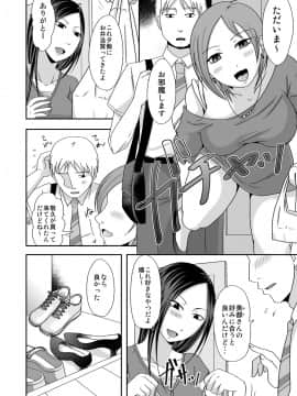 [TTSY (黒金さつき)] ずっと貴女が好きだった ～娘の彼氏は私の同級生～_06