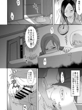 [TTSY (黒金さつき)] ずっと貴女が好きだった ～娘の彼氏は私の同級生～_08