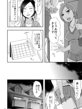 [TTSY (黒金さつき)] ずっと貴女が好きだった ～娘の彼氏は私の同級生～_10