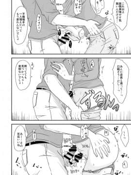 [TTSY (黒金さつき)] 乗り換え時_07