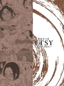 [TTSY (黒金さつき)] あなたの寝る隣りで_30