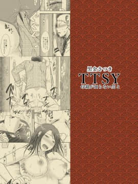 [TTSY (黒金さつき)] うちに早く帰ったら_00039