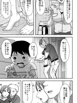 [黒金さつき] うちの妻のヤられ様_P033
