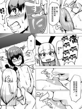 [拒絕霸凌從你我做起癌細胞個人漢化][黄猿屋 (黄猿)] メスイキ2 いじめっこが調子に乗ってるので仕返ししてみた！_08