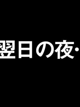 イヤらしいスケベジジイの義父の手で欲求不満のカラダを開発されちゃいました人妻のMえです_0052