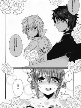 [星幽漢化組](COMIC1☆12) [豆大福屋 (まめこ)] 一日限定新妻清姫ちゃん (FateGrand Order)_019