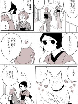 [P站ID=9109460][なごり悠]女主人と女中ちゃん⑥[創作年の差百合]_012