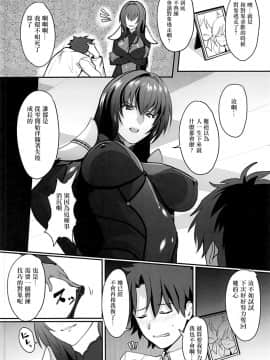 Scathach Shishou No Dosukebe Lesson_04