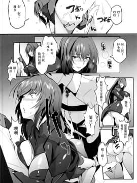 Scathach Shishou No Dosukebe Lesson_12