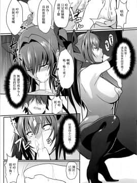 Scathach Shishou No Dosukebe Lesson_19