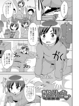 [チンズリーナ] メス少年完ペキ恋愛論_043