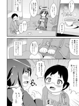 [チンズリーナ] メス少年完ペキ恋愛論_046
