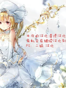 [二妹个人汉化][くりーむがろん] 凛とした金髪ツインテール少女が性玩具に成り果てるまで [中国翻訳]_002_01_00