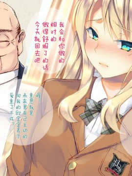 [二妹个人汉化][くりーむがろん] 凛とした金髪ツインテール少女が性玩具に成り果てるまで [中国翻訳]_337_27_05
