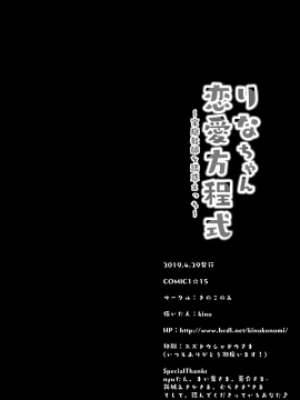[兔司姬漢化組][きのこのみ (kino)] りなちゃん恋愛方程式～家庭教師を誘惑えっち～ [中国翻訳] [DL版]_25_22