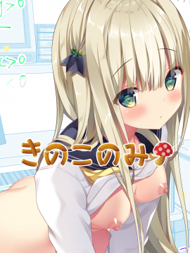 [兔司姬漢化組][きのこのみ (kino)] りなちゃん恋愛方程式～家庭教師を誘惑えっち～ [中国翻訳] [DL版]_27_24
