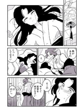 [P站ID=9109460][なごり悠]蛇女と供物ちゃん①[創作年の差百合]_022