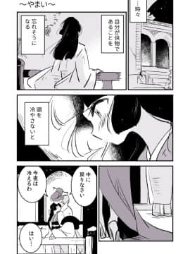 [P站ID=9109460][なごり悠]蛇女と供物ちゃん①[創作年の差百合]_020