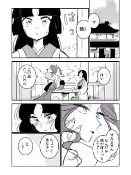 [P站ID=9109460][なごり悠]蛇女と供物ちゃん①[創作年の差百合]_021