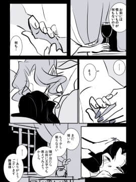 [P站ID=9109460][なごり悠]蛇女と供物ちゃん②[創作年の差百合]_025