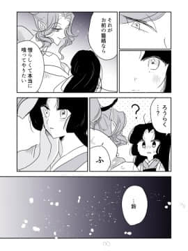 [P站ID=9109460][なごり悠]蛇女と供物ちゃん⑤[創作年の差百合]_017
