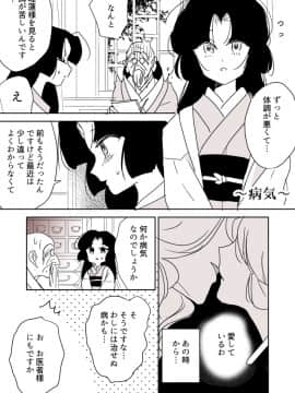 [P站ID=9109460][なごり悠]蛇女と供物ちゃん⑤[創作年の差百合]_020