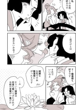 [P站ID=9109460][なごり悠]蛇女と供物ちゃん⑤[創作年の差百合]_023