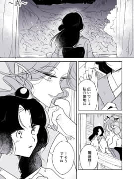 [P站ID=9109460][なごり悠]蛇女と供物ちゃん⑤[創作年の差百合]_013