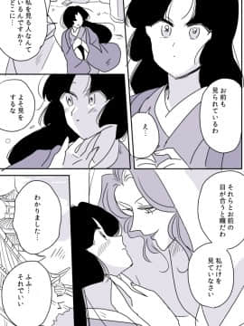 [P站ID=9109460][なごり悠]蛇女と供物ちゃん⑥[創作年の差百合]_003