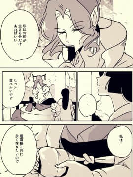 [P站ID=9109460][なごり悠]蛇女と供物ちゃん⑥[創作年の差百合]_005