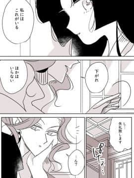 [P站ID=9109460][なごり悠]蛇女と供物ちゃん⑥[創作年の差百合]_011