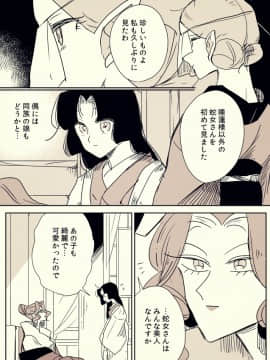 [P站ID=9109460][なごり悠]蛇女と供物ちゃん⑥[創作年の差百合]_013