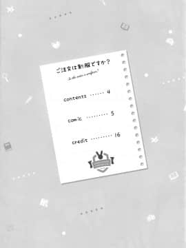 (C95) [あめうさぎ (飴玉コン)] ご注文は制服ですか？ (ご注文はうさぎですか？)_003