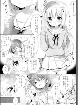 (C95) [あめうさぎ (飴玉コン)] ご注文は制服ですか？ (ご注文はうさぎですか？)_004