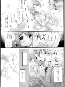 (C95) [あめうさぎ (飴玉コン)] ご注文は制服ですか？ (ご注文はうさぎですか？)_011
