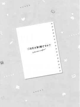 (C95) [あめうさぎ (飴玉コン)] ご注文は制服ですか？ (ご注文はうさぎですか？)_012