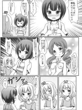 (C93) [まいちゃん企画 with 天下御免 (Final)] パイカツ (ご注文はうさぎですか)_009