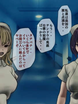 (同人CG集) [搾精研究所] 搾精病棟8 ～性格最悪のナースしかいない病院で射精管理生活～_092_092