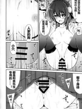 (C94) [MIX-EDGE (あるい椋)] ゆんゆんゆんゆんしよう! (この素晴らしい世界に祝福を!) [海市个人汉化]_yunyun0021