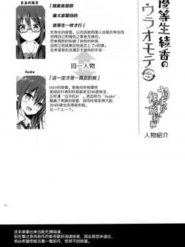 (COMIC1☆13) [moco chouchou (ひさまくまこ)] 優等生 綾香のウラオモテ ヤリまくり修学旅行編&nbsp;&nbsp;[绅士仓库汉化]_003