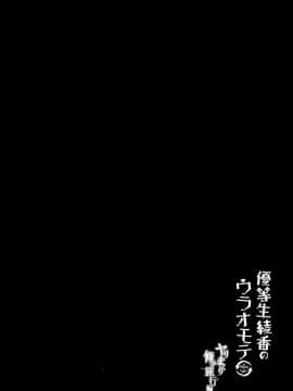 (COMIC1☆13) [moco chouchou (ひさまくまこ)] 優等生 綾香のウラオモテ ヤリまくり修学旅行編&nbsp;&nbsp;[绅士仓库汉化]_019