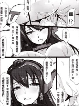 (FF23) [帝恩轉珠鎮守府 (帝恩)] Ero O erO 艦娘H日誌 -長門篇- (艦隊これくしょん -艦これ-) [中国語]_013