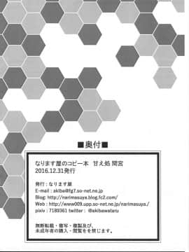 (C91) [なります屋 (秋葉わたる)] なります屋のコピー本 甘え処間宮 (艦隊これくしょん -艦これ-)_pg_02