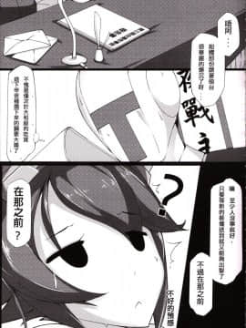 (FF23) [帝恩轉珠鎮守府 (帝恩)] Ero O erO 艦娘H日誌 -陸奧篇- (艦隊これくしょん -艦これ-) [中国語]_004