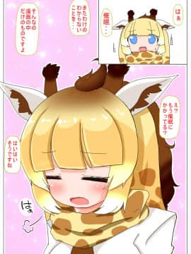 [秋と春の夢 (あきなろ)] 催眠かけるねっ キリンちゃん (けものフレンズ) [DL版]_003