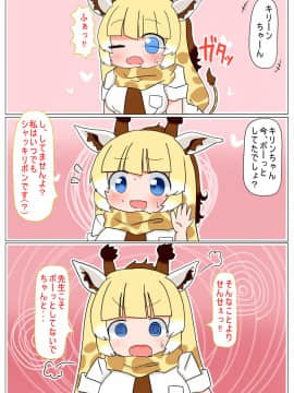 [秋と春の夢 (あきなろ)] 催眠かけるねっ キリンちゃん (けものフレンズ) [DL版]_013