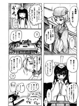 (C84) [馬鹿ふたり (みかりん)] 雀獄コレクション (戦国コレクション)_pg_0009