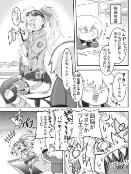 (C95) [麺屋オカモト (拳介)] カリーナの借一ヶ月金返済生活 (少女前線)_002